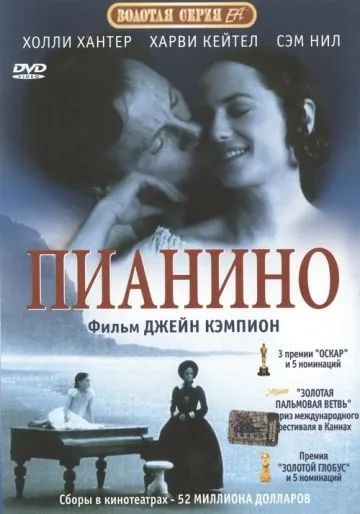 Пианино / The Piano (1993) фильм скачать через торрет бесплатно в хорошем качестве