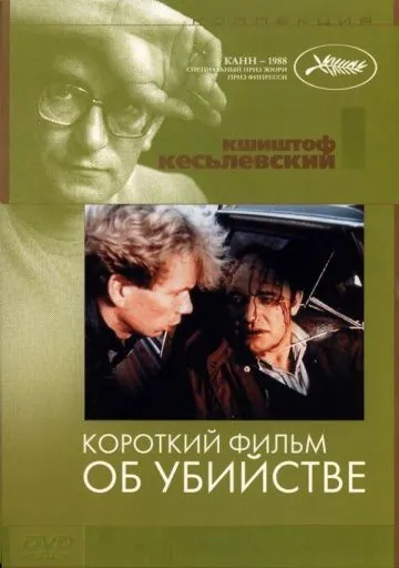Короткий фильм об убийстве / Krótki film o zabijaniu (1987) фильм скачать через торрет бесплатно в хорошем качестве