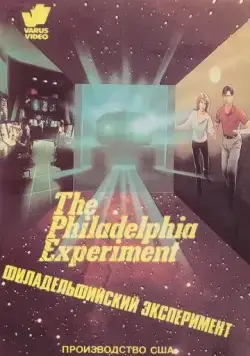 Филадельфийский эксперимент / John Carpenter's The Philadelphia Experiment (1984) фильм скачать через торрет бесплатно в хорошем качестве