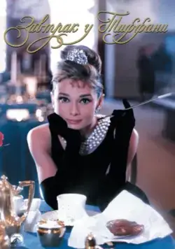 Завтрак у Тиффани / Breakfast at Tiffany's (1961) фильм скачать через торрет бесплатно в хорошем качестве