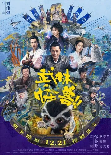 Кунг-фу монстр / Wu lin guai shou (2018) фильм скачать через торрет бесплатно в хорошем качестве