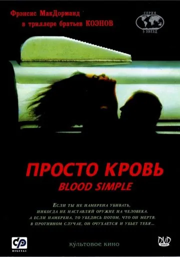 Просто кровь / Blood Simple (1983) фильм скачать через торрет бесплатно в хорошем качестве