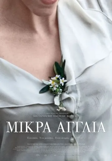 Маленькая Англия / Mikra Anglia (2013) фильм скачать через торрет бесплатно в хорошем качестве