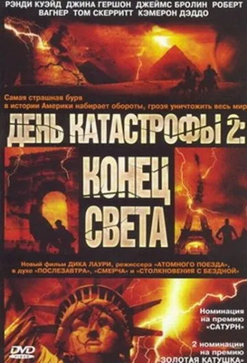 День катастрофы 2: Конец света / Category 7: The End of the World (2005) фильм скачать через торрет бесплатно в хорошем качестве