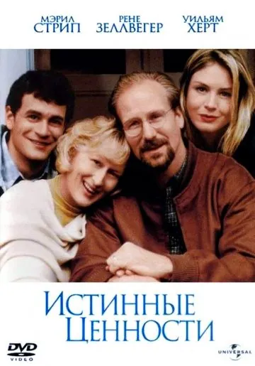 Истинные ценности / One True Thing (1998) фильм скачать через торрет бесплатно в хорошем качестве