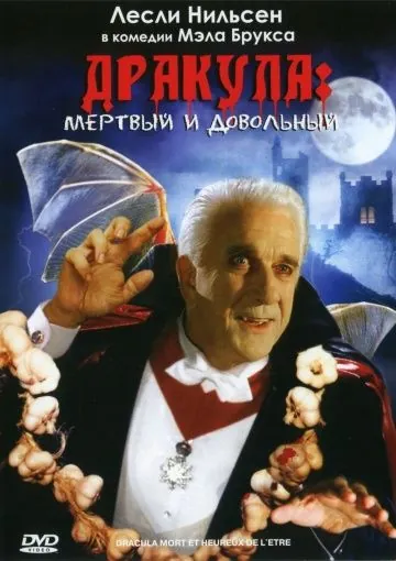 Дракула: Мёртвый и довольный / Dracula: Dead and Loving It (1995) фильм скачать через торрет бесплатно в хорошем качестве