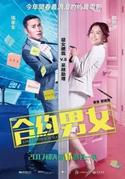 Любовь по договору / Hap joek nam nui (2017) фильм скачать через торрет бесплатно в хорошем качестве