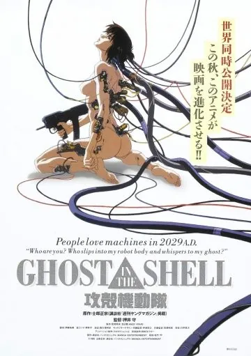 Призрак в доспехах / Ghost in the Shell/Mobile Armored Riot Police (1995) мультфильм скачать торрент файле бесплатно Скачать Призрак в доспехах / Ghost in the Shell/Mobile Armored Riot Police(1995) мультфильм с торрента бесплатно
