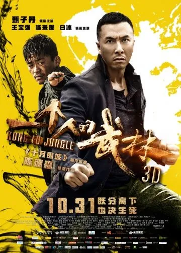 Последний из лучших / Kung Fu Killer (2014) фильм скачать через торрет бесплатно в хорошем качестве