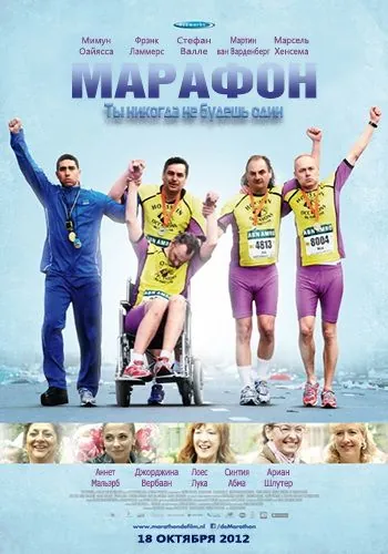 Марафон / De Marathon (2012) фильм скачать через торрет бесплатно в хорошем качестве