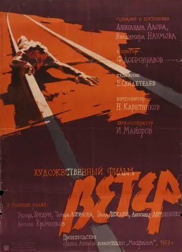 Ветер (1958) фильм скачать через торрет бесплатно в хорошем качестве