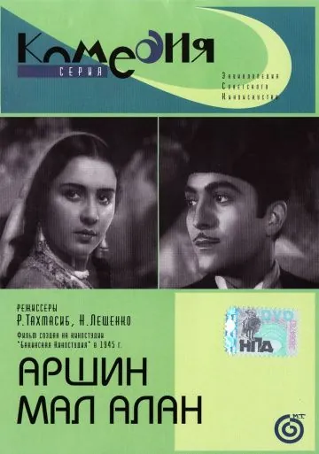 Аршин Мал Алан (1945) фильм скачать через торрет бесплатно в хорошем качестве