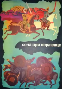 Сеча при Керженце (1971) мультфильм скачать через торрет бесплатно в хорошем качестве