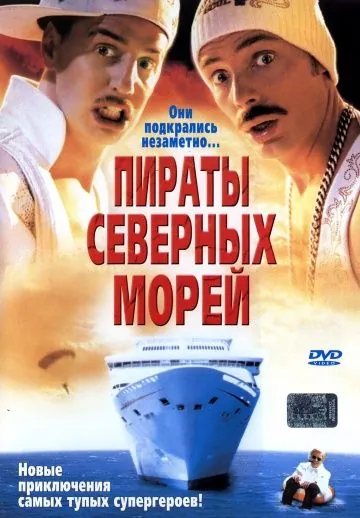 Пираты северных морей / Erkan & Stefan in Der Tod kommt krass (2005) фильм скачать через торрет бесплатно в хорошем качестве