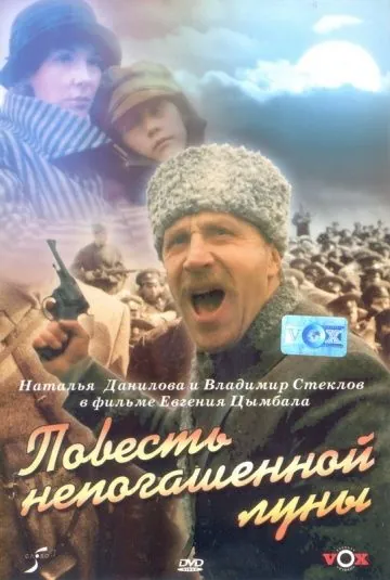 Повесть непогашенной луны (1990) фильм скачать через торрет бесплатно в хорошем качестве
