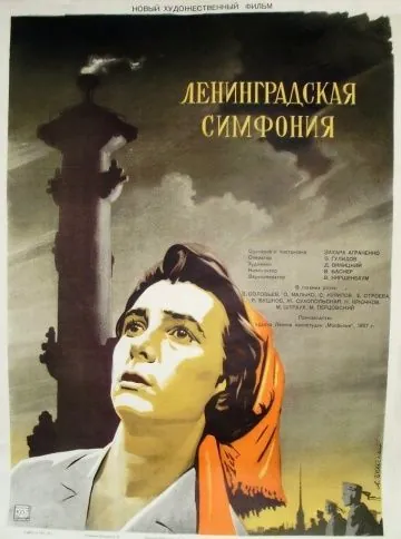 Ленинградская симфония (1957) фильм скачать через торрет бесплатно в хорошем качестве