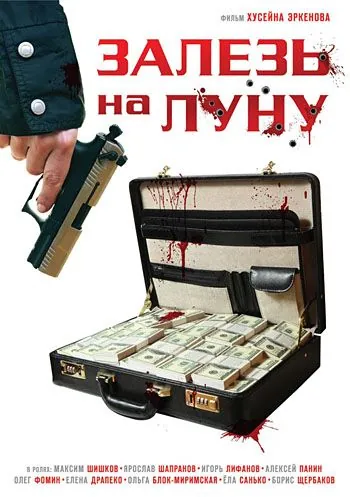 Залезь на Луну (2010) cериал скачать через торрет бесплатно в хорошем качестве