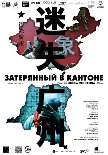 Затерянный в Кантоне / Stranded in Canton (2014) фильм скачать через торрет бесплатно в хорошем качестве