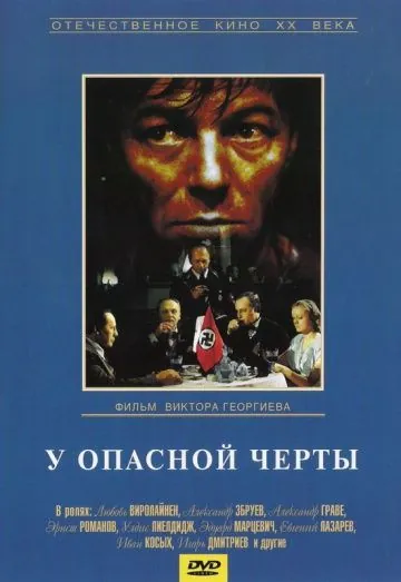 У опасной черты / U opasnoy cherty (1983) фильм скачать через торрет бесплатно в хорошем качестве
