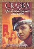 Сказка про влюбленного маляра (1987) фильм скачать через торрет бесплатно в хорошем качестве