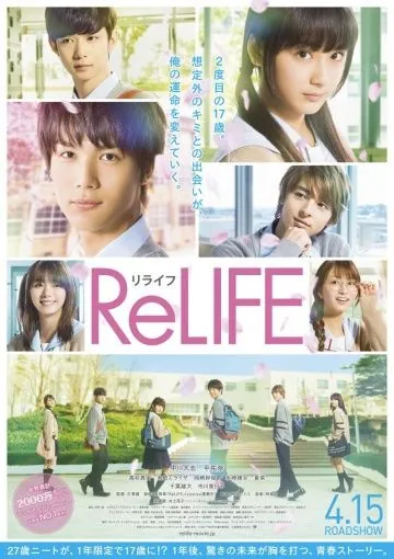 Повторная жизнь / ReLIFE (2017) фильм скачать через торрет бесплатно в хорошем качестве
