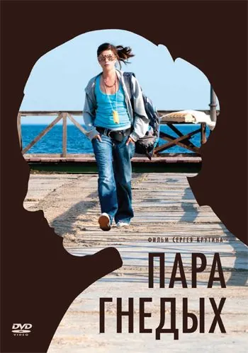 Пара гнедых (2009) cериал скачать через торрет бесплатно в хорошем качестве