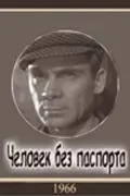 Человек без паспорта (1965) фильм скачать через торрет бесплатно в хорошем качестве