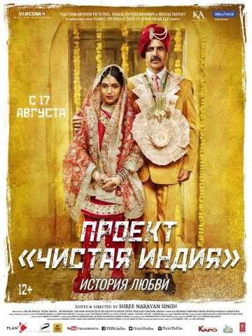 Туалет- История любви / Toilet - Ek Prem Katha (2017) фильм скачать через торрет бесплатно в хорошем качестве