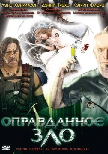 Оправданное зло / Necessary Evil (2008) фильм скачать через торрет бесплатно в хорошем качестве
