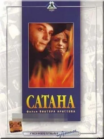 Сатана (1990) фильм скачать через торрет бесплатно в хорошем качестве