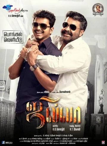 Джилла / Jilla (2014) фильм скачать через торрет бесплатно в хорошем качестве
