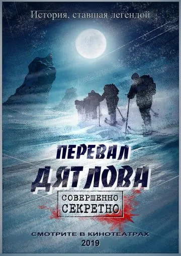 Перевал Дятлова (2019) фильм скачать торрент файле бесплатно Скачать Перевал Дятлова(2019) фильм с торрента бесплатно