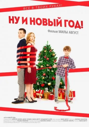 Ну и Новый Год! / Nu i Novyy God! (2015) cериал скачать через торрет бесплатно в хорошем качестве