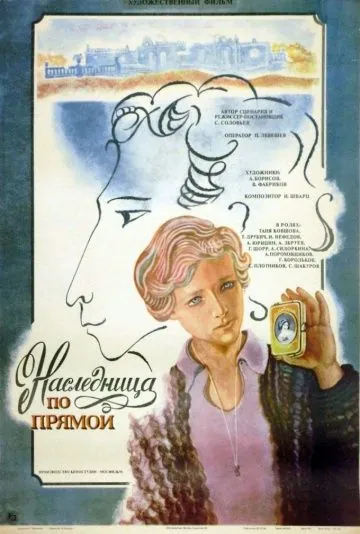Наследница по прямой (1982) фильм скачать через торрет бесплатно в хорошем качестве