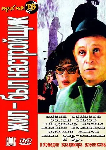 Жил-был настройщик (1979) фильм скачать через торрет бесплатно в хорошем качестве