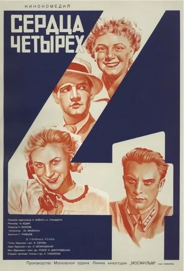 Сердца четырех (1941) фильм скачать через торрет бесплатно в хорошем качестве