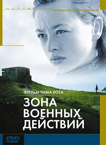 Зона военных действий / The War Zone (1998) фильм скачать через торрет бесплатно в хорошем качестве