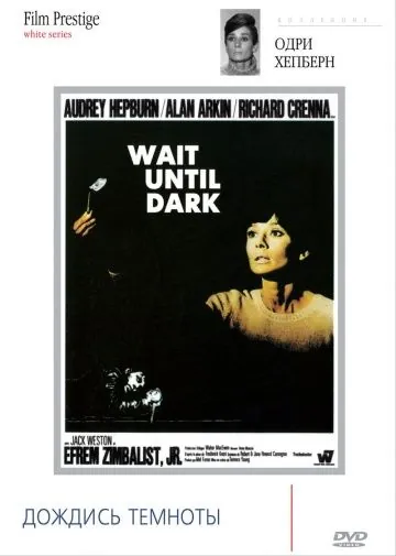 Дождись темноты / Wait Until Dark (1967) фильм скачать через торрет бесплатно в хорошем качестве