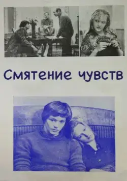 Смятение чувств (1977) фильм скачать через торрет бесплатно в хорошем качестве