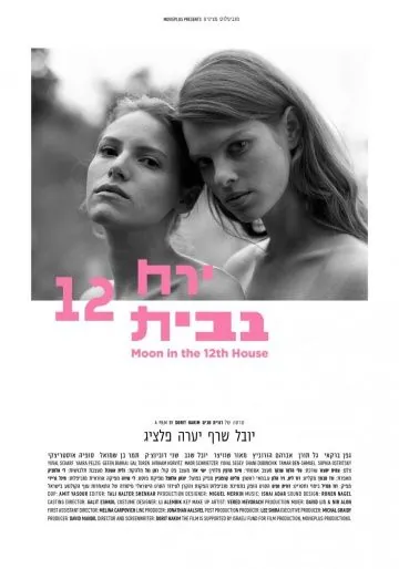 Луна в двенадцатом доме / Yareach BeBayit 12 (2015) фильм скачать через торрет бесплатно в хорошем качестве