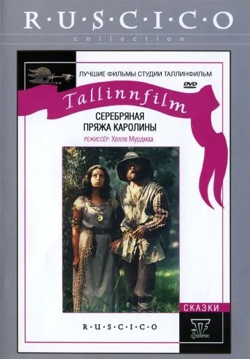 Серебряная пряжа Каролины (1984) фильм скачать через торрет бесплатно в хорошем качестве