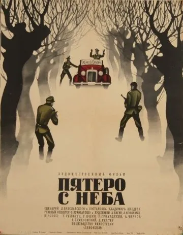 Пятеро с неба (1969) фильм скачать через торрет бесплатно в хорошем качестве
