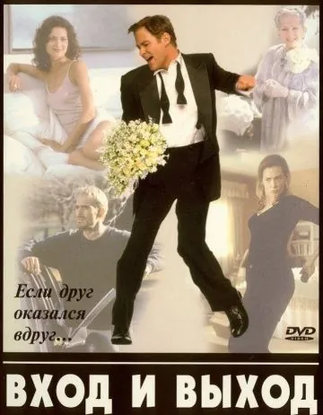 Вход и выход / In and Out (1997) фильм скачать через торрет бесплатно в хорошем качестве