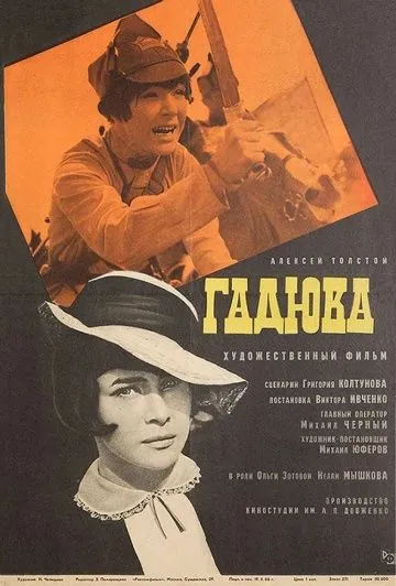 Гадюка (1965) фильм скачать через торрет бесплатно в хорошем качестве