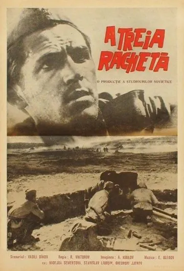 Третья ракета (1963) фильм скачать через торрет бесплатно в хорошем качестве