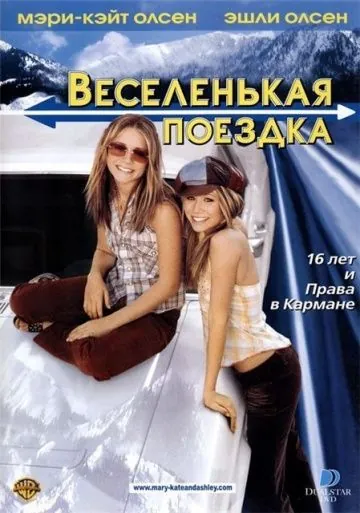 Веселенькая поездка / Getting There (2002) фильм скачать через торрет бесплатно в хорошем качестве