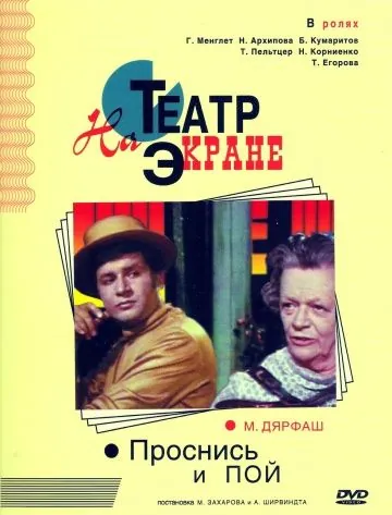 Проснись и пой (1974) фильм скачать через торрет бесплатно в хорошем качестве