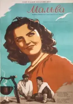Мальва (1956) фильм скачать через торрет бесплатно в хорошем качестве