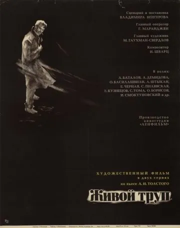 Живой труп (1968) фильм скачать через торрет бесплатно в хорошем качестве