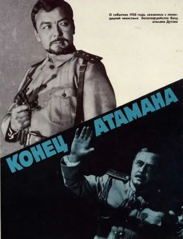 Конец атамана (1970) фильм скачать через торрет бесплатно в хорошем качестве